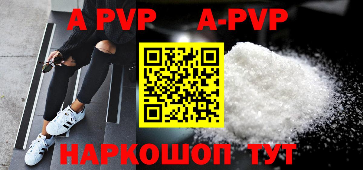Альфа ПВП мука Курчатов