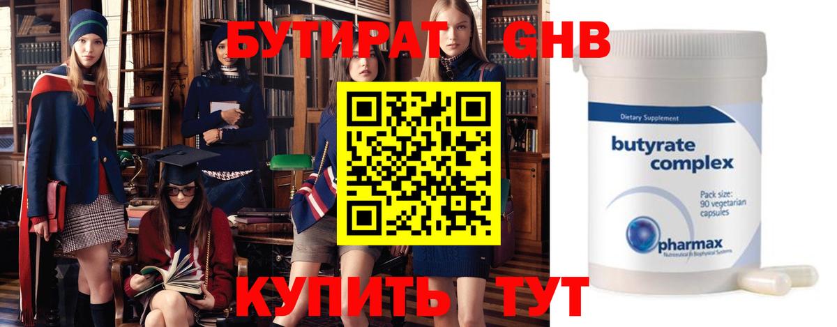 Бутират 99% Курчатов