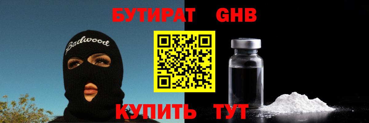 БУТИРАТ  Вход с VPN  Курчатов  Бутират вода 
