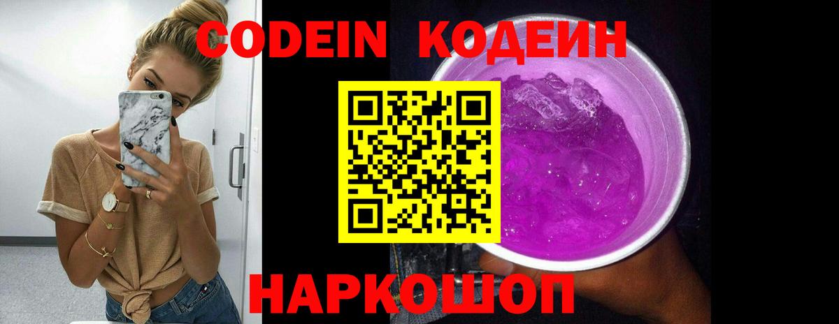 Кодеиновый сироп Lean напиток Lean (лин) Курчатов