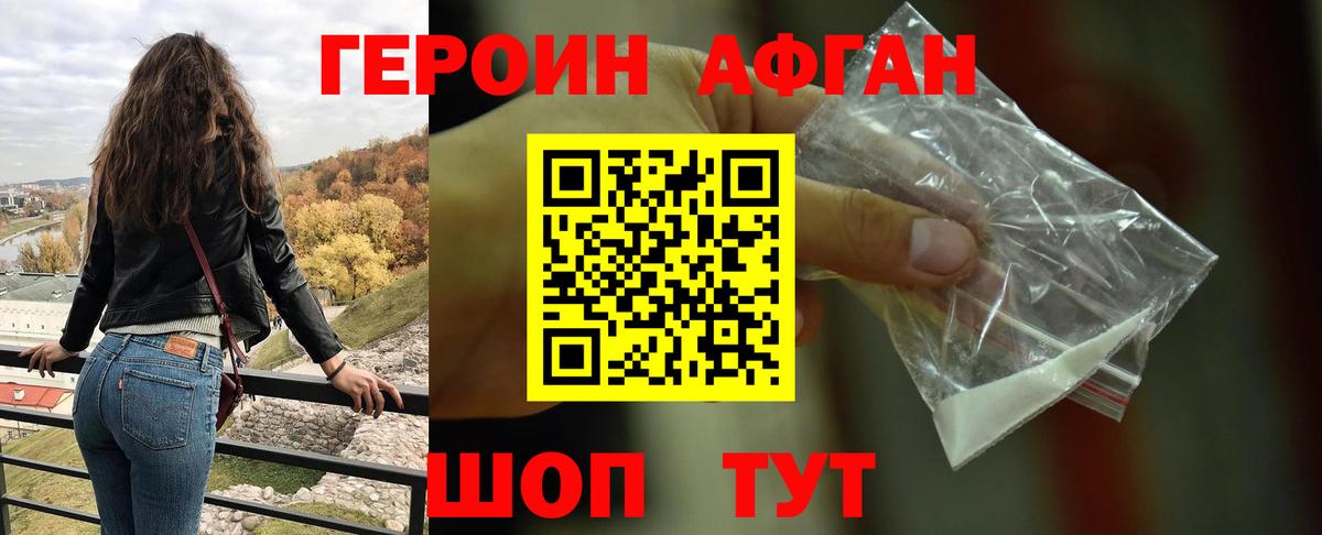 ГЕРОИН VHQ  Вход с VPN  Героин  Курчатов 