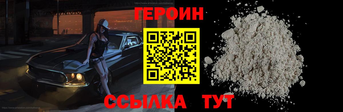 ГЕРОИН гречка Курчатов