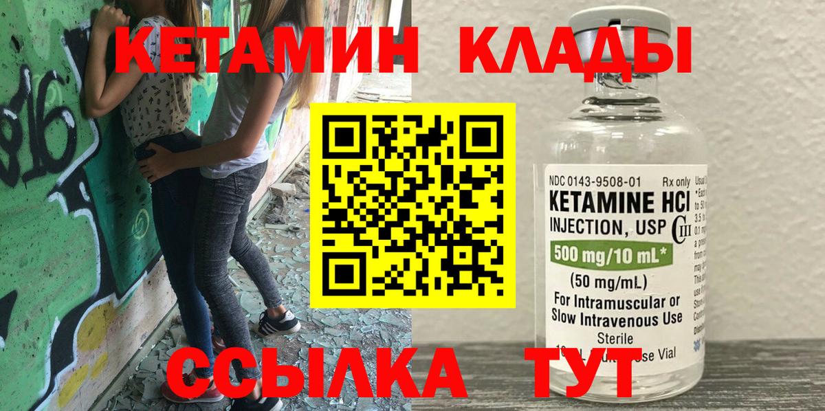 КЕТАМИН VHQ  КЕТАМИН VHQ  Курчатов  Вход с VPN 