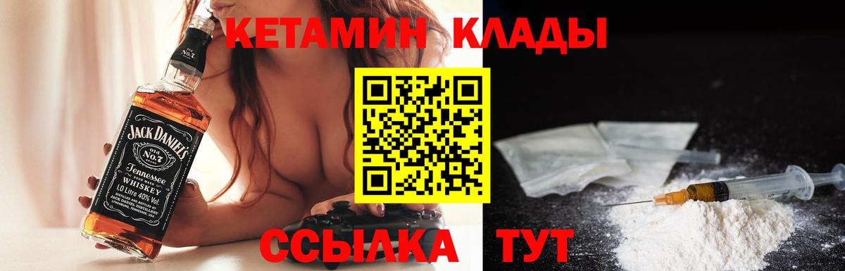 КЕТАМИН VHQ Курчатов
