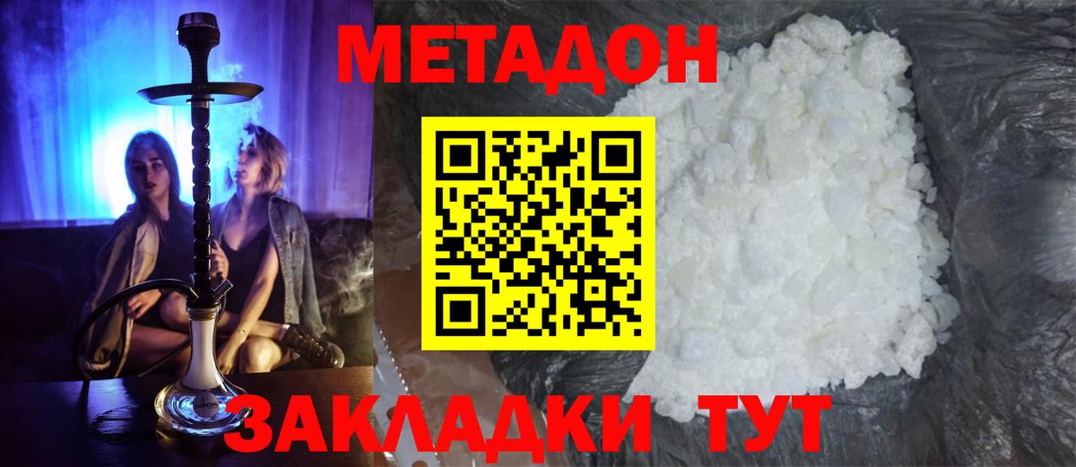 Метадон methadone  Вход с VPN  Курчатов 